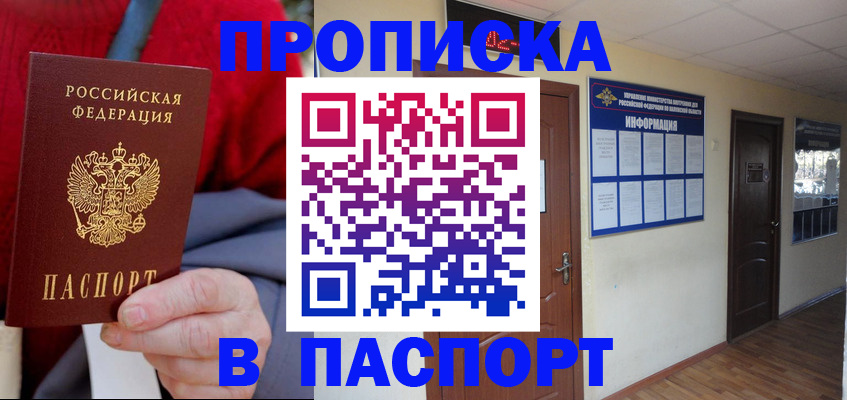 временная регистрация в Саратове